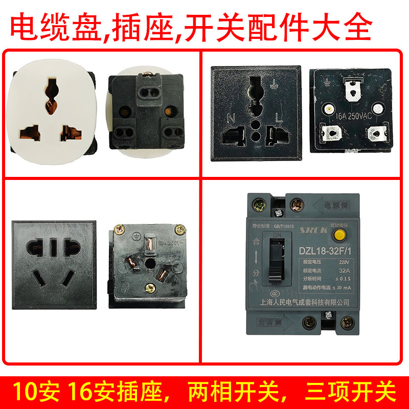 开关插座保护器电缆盘