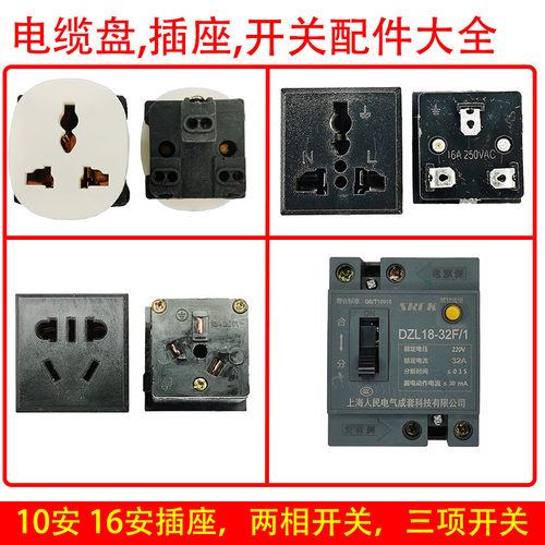 开关插座保护器电缆盘