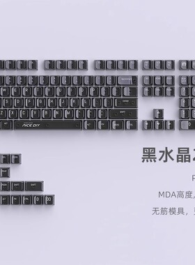 黑水晶V2透明主题键帽透光MDA高度PC小全套键盘键帽wooting