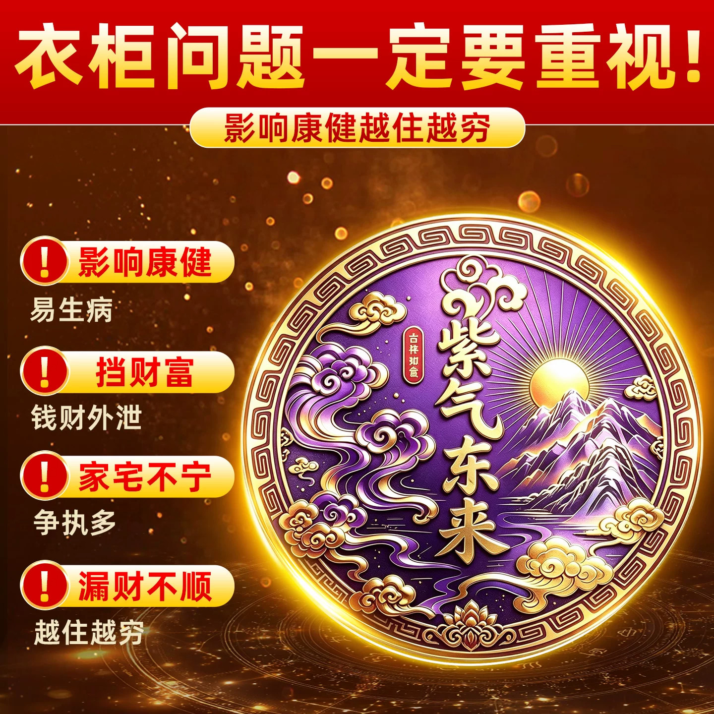 新款中式紫气东来铝箔贴 紫金配软装墙贴