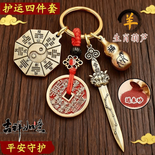 【工厂批发】七星宝剑五行八卦牌黄铜葫芦太极七星宝剑吉祥钥匙扣