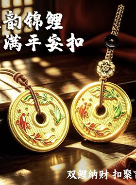 臻品手作.灵韵锦鲤圆满平安扣男女同款礼品随身汽车挂摆件