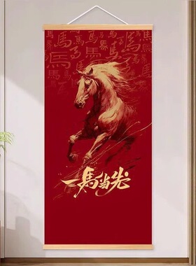 2026年马年新年装饰挂画春节跨年元旦吉祥物氛围中国风本命年礼物