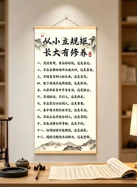 从小立规矩 挂 画少年家训励 志书 法挂 画书房客厅装饰画学习