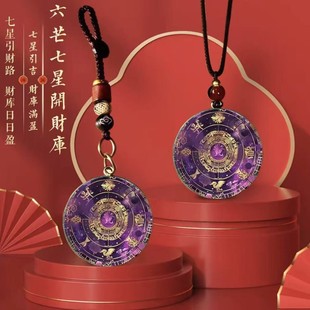 2026新款紫色六芒七星开财阵能量开韵随身守护聚财阵驾车个人用品