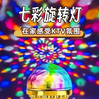 七彩旋转灯魔球泡家用KTV