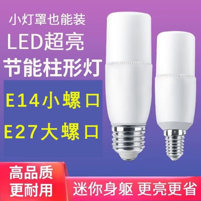 超亮e14小螺口led灯泡节能特亮蜡烛柱泡暖光白光吊灯水晶灯小球泡