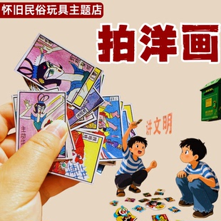 爷青回！80后90怀旧拍洋画童年回忆杀经典玩具拍画片亲子互动游戏