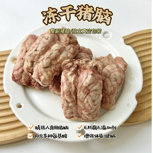 冻干猪脑宠物猫狗零食
