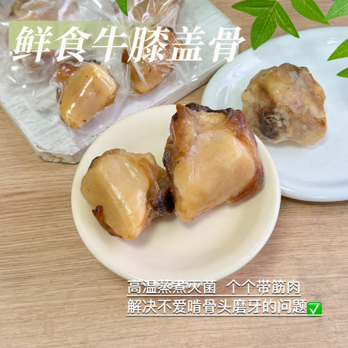 宠物零食鲜食牛膝盖骨狗磨牙洁齿金毛柯基训练奖励无添加牛肉灭菌