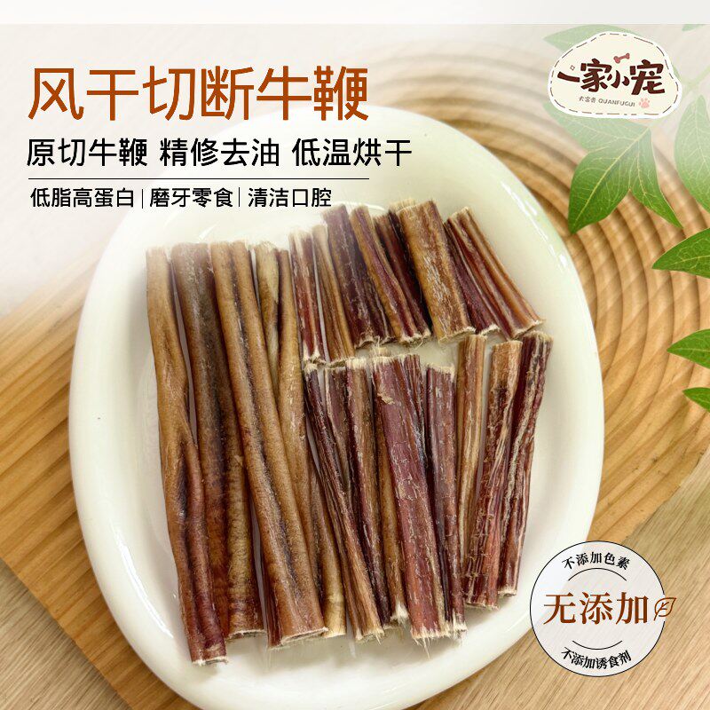 宠物零食狗零食风干牛鞭磨牙耐咬洁齿训练奖励中小型犬无添加手工