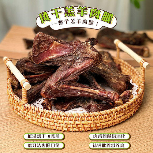 手工自制风干羊羔腿无添加磨牙