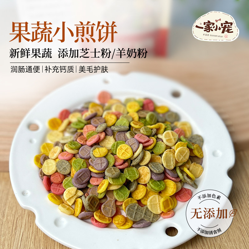 果蔬芝士羊奶粉宠物小饼干训练狗狗的零食训练奖励小型犬泰迪补钙