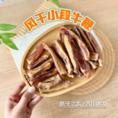 宠物零食狗零食风干牛鞭磨牙耐咬洁齿训练奖励中小型犬无添加手工