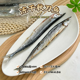 冻干秋刀鱼猫狗宠物零食去除内脏美毛护肤无添加新鲜拌粮辅食比熊