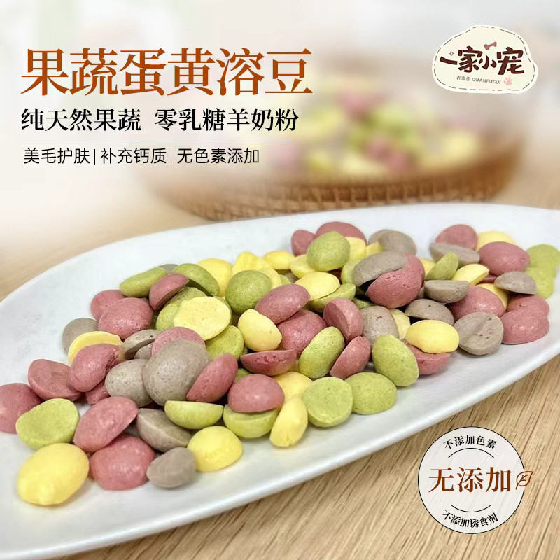狗狗饼干羊奶蛋黄溶豆补钙果蔬泰迪幼猫营养零食