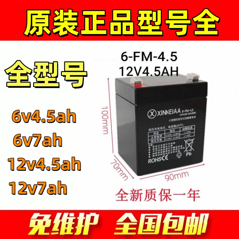 鑫磊娜童车电池XINLEINA6v4.5ah12v好来喜贝瑞佳儿童电动汽车电瓶