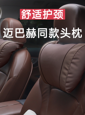 高档汽车专用头枕腰靠迈巴赫S级车用座椅奔驰宝马奥迪丰田护颈靠