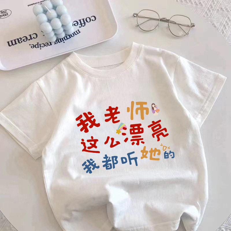 老师漂亮我都听她的~~男女童夏装纯棉短袖t恤儿童洋气中大童上衣