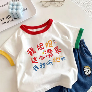姐姐漂亮 我都听她的~儿童纯棉夏季男女童短袖T恤拼色洋气上衣潮