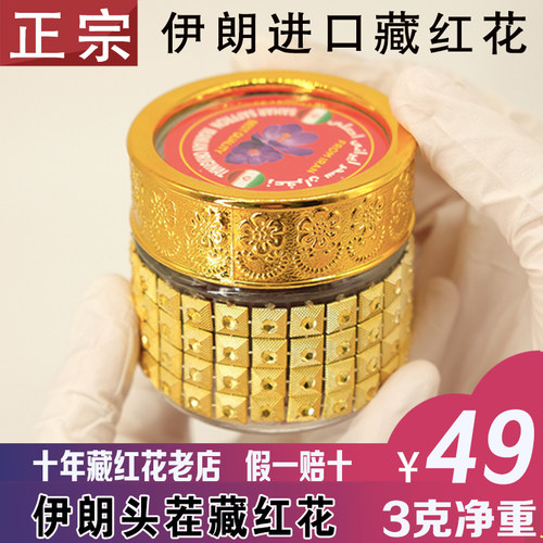伊朗进口正品藏红花滋补