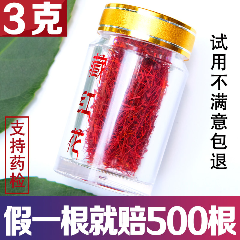 3g藏红花正品特级伊朗西红花西藏臧红泡水喝藏花蔵中药材花茶正宗|ruв категории традиционные питательный пища, другие традиционные тоник, шафран - от Buy2taobao.com для оказания профессиональной услуги покупки агента Taobao