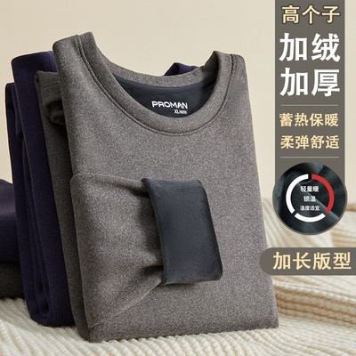 高个子190加长版115cm保暖内衣