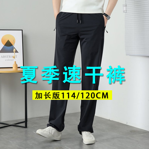 高个子加长120cm冰丝速干裤