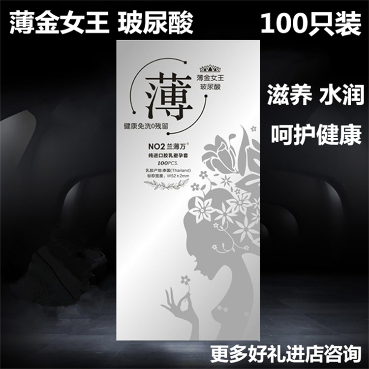 兰薄万玻尿酸避孕套薄金