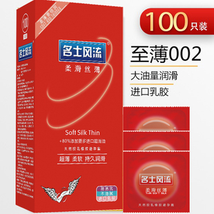 名士风流避孕套100只装超薄光面大油量安全套男用女用安全套