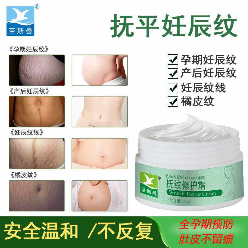 [周掌柜药业身体乳,霜]【买2送1】帝斯曼抚纹修护霜孕期产后月销量0件仅售98元