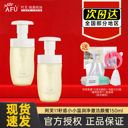 阿芙11籽洁颜蜜氨基酸洗面奶卸妆