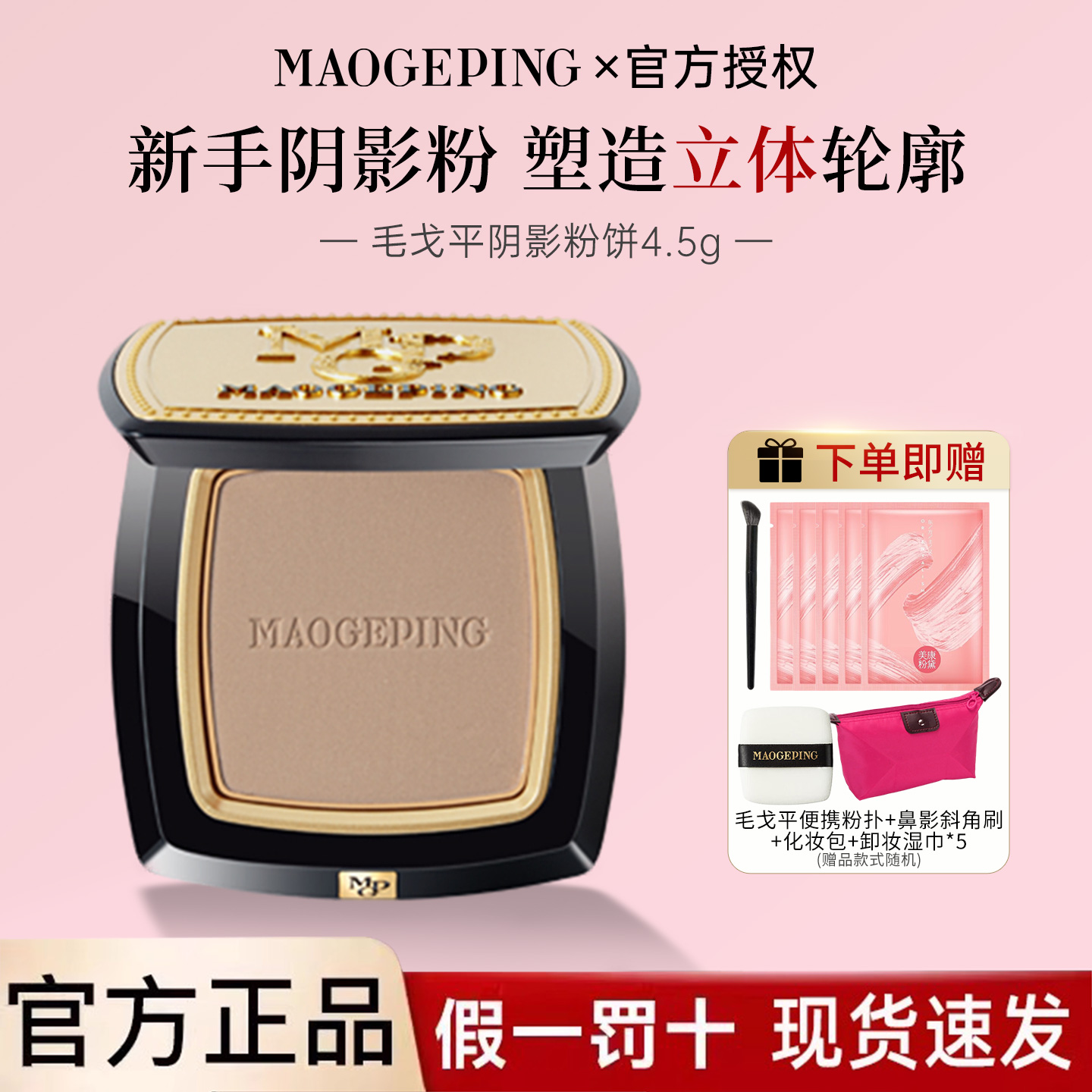 毛戈平光影塑颜阴影修容粉饼801
