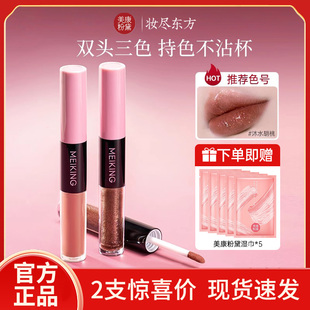 【新品】美康粉黛双头唇釉口红镜面水光不掉色不沾杯唇彩正品平价