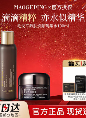 毛戈平养肤黑水黑霜保湿菁华水滋养舒缓精华水爽肤水正品