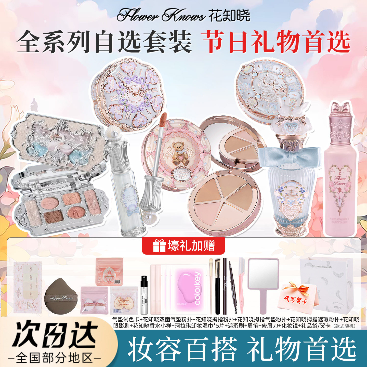 花知晓气垫礼盒提亮香水礼盒图片
