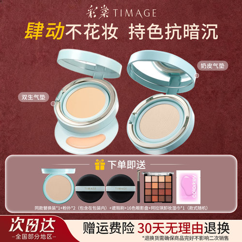 彩棠双生气垫遮瑕正装替换芯
