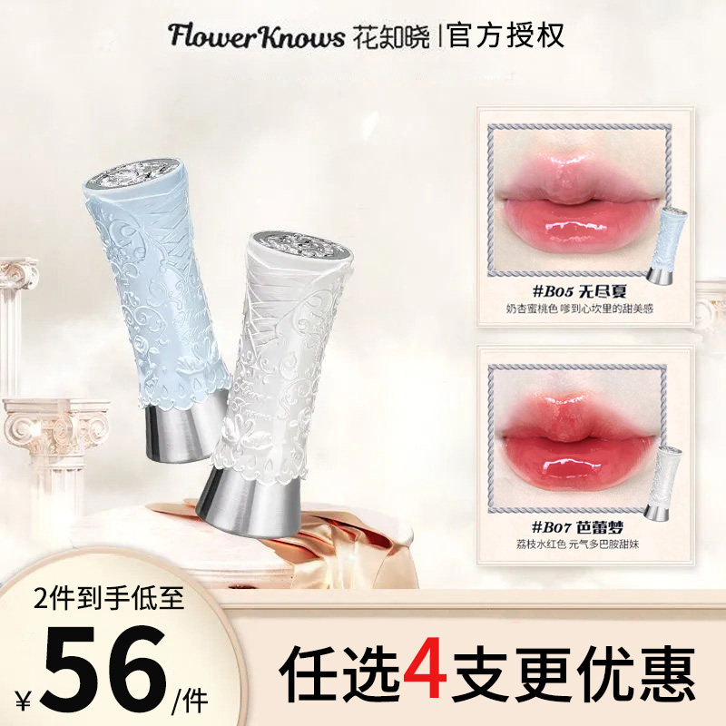 花知晓天鹅唇釉不黏腻滋润镜面