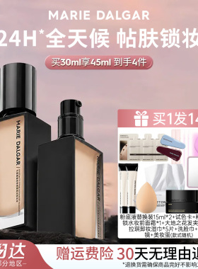 玛丽黛佳种籽粉底液干皮水润持妆