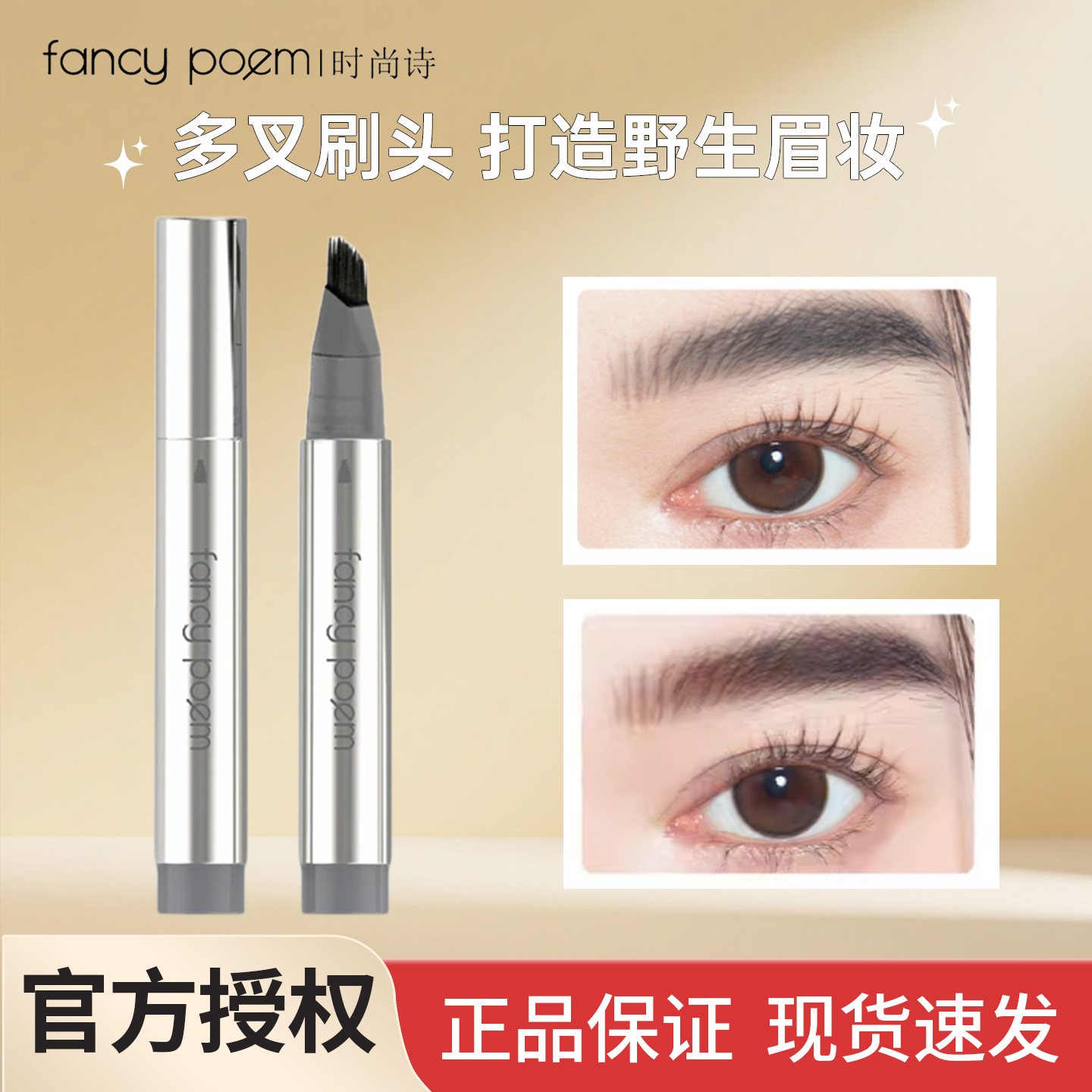 时尚诗多叉毛绒水眉笔