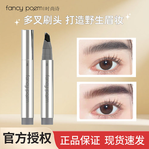 时尚诗多叉毛绒水眉笔