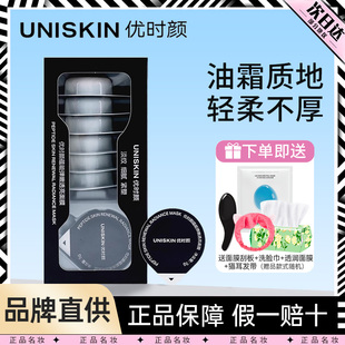 UNISKIN优时颜黑引力涂抹面膜保湿紧致单粒便携蕴能弹嫩透亮面膜