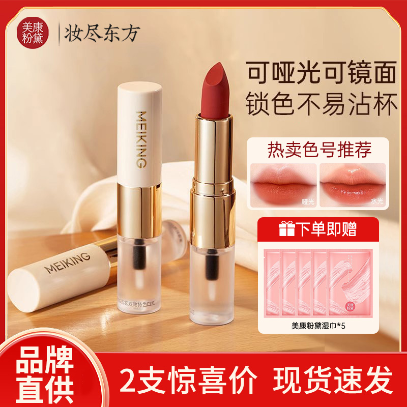 美康粉黛双头口红裸色哑光镜面唇釉滋润保湿不沾杯不易掉色正品