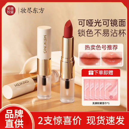 美康粉黛双头口红裸色哑光镜面唇釉滋润保湿不沾杯不易掉色正品