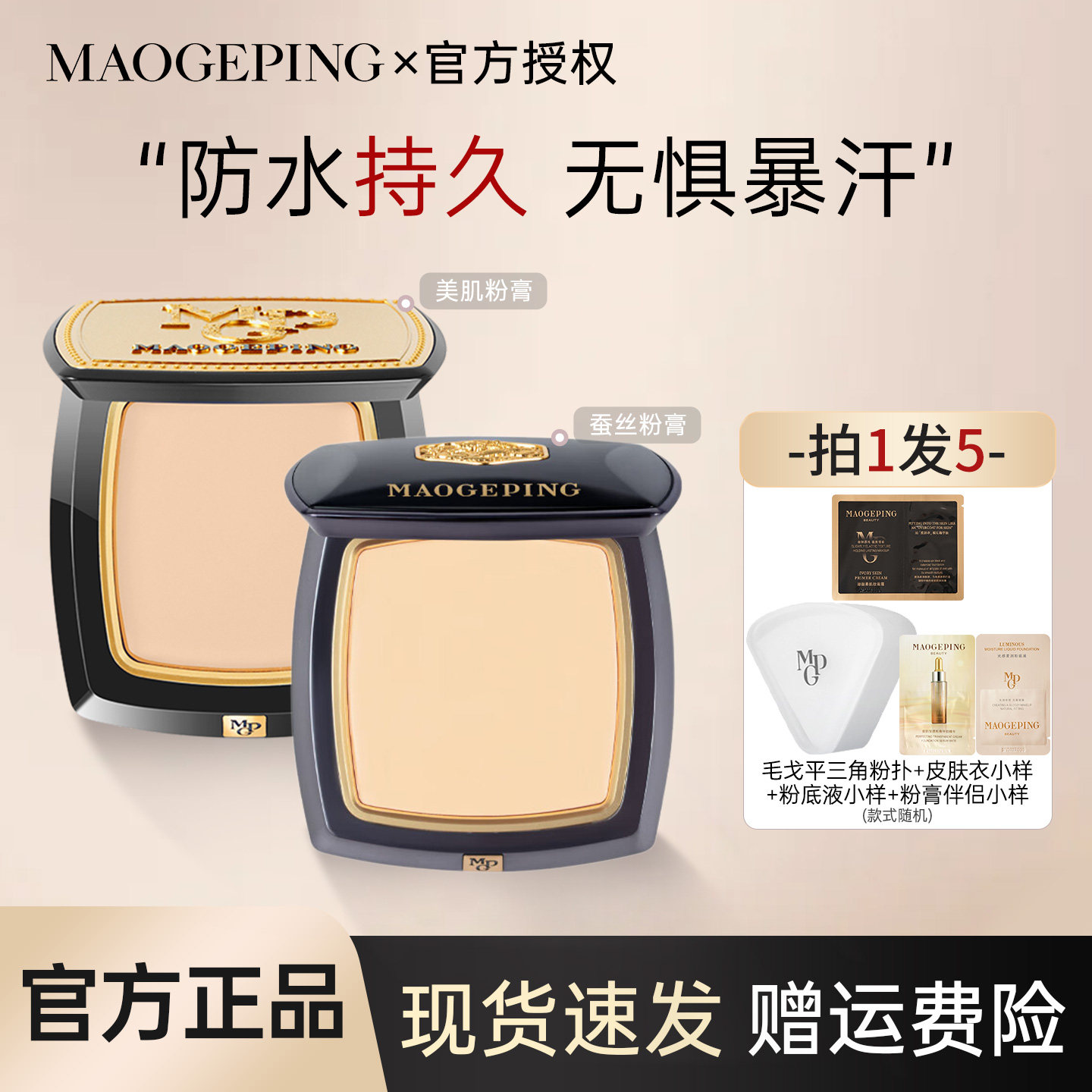 毛戈平光感美肌蚕丝无痕粉膏粉底液遮瑕持久不易脱妆官方正品礼物