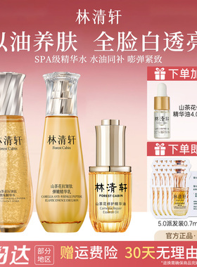 林清轩山茶花抗皱微珠水紧致修护
