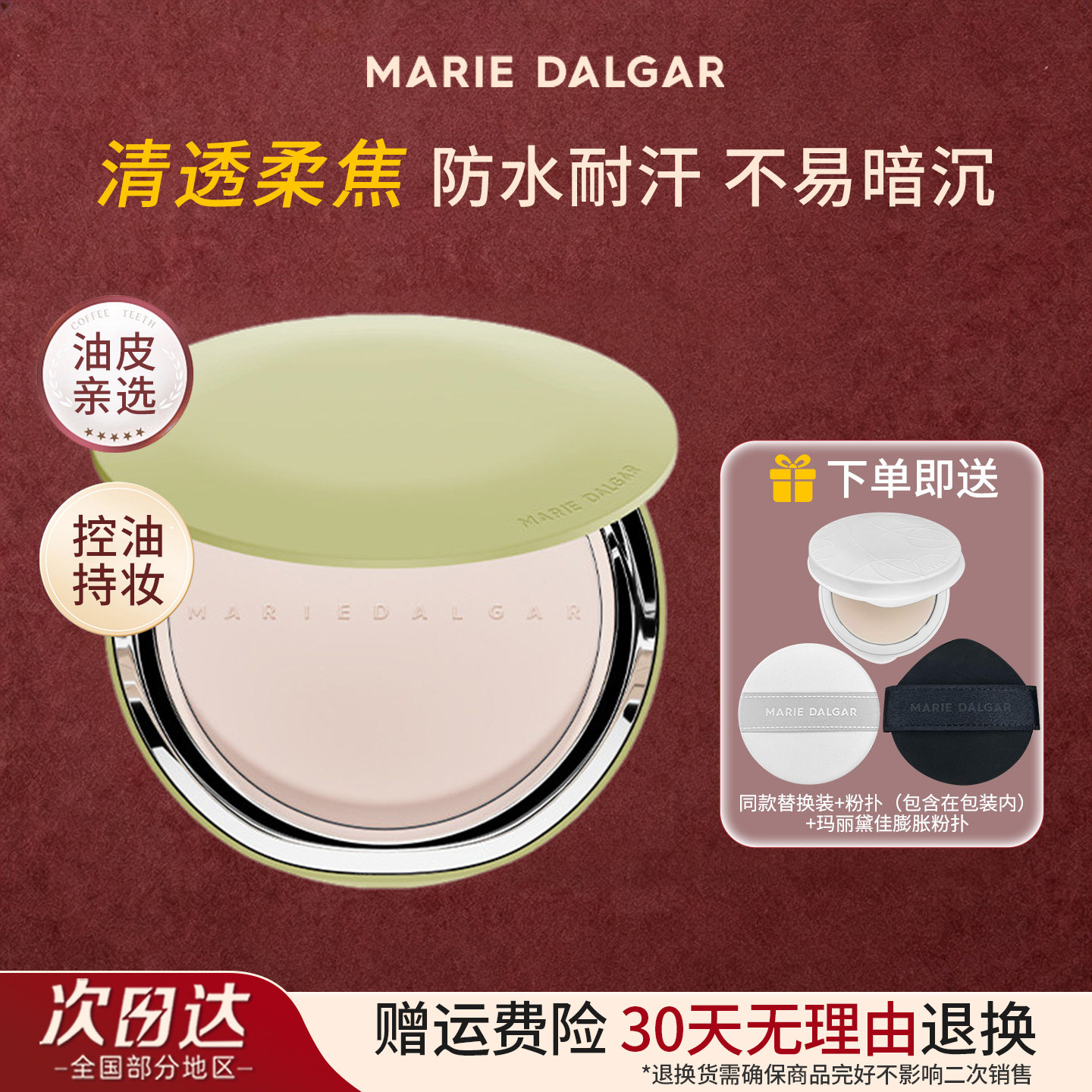 金允植代言玛丽黛佳野藤粉饼柔焦持妆磨皮大王隐形毛孔雾面哑光