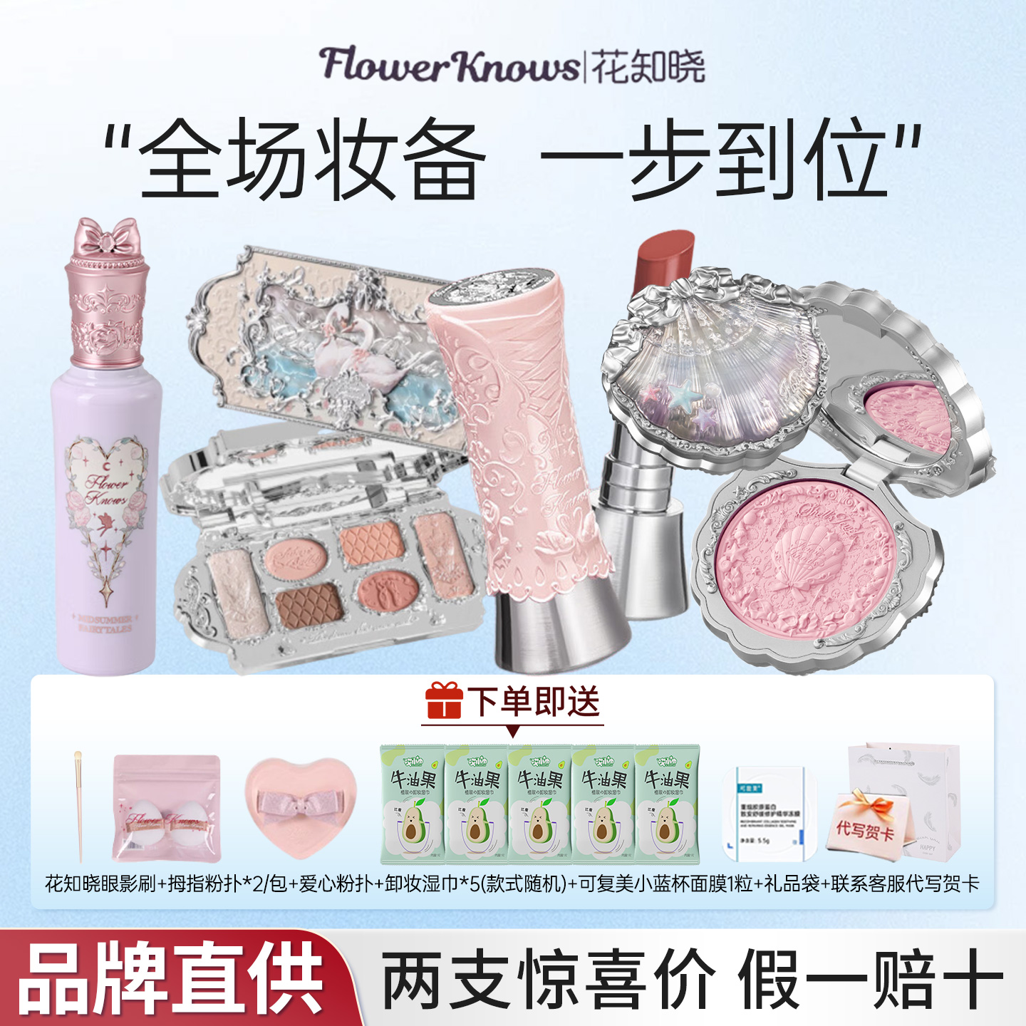 花知晓热门系列彩妆套装高光提亮