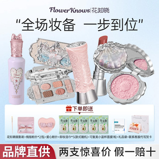 花知晓高光提亮液口红腮红眼影盘套装唇釉持妆白天鹅遮瑕妆前礼物