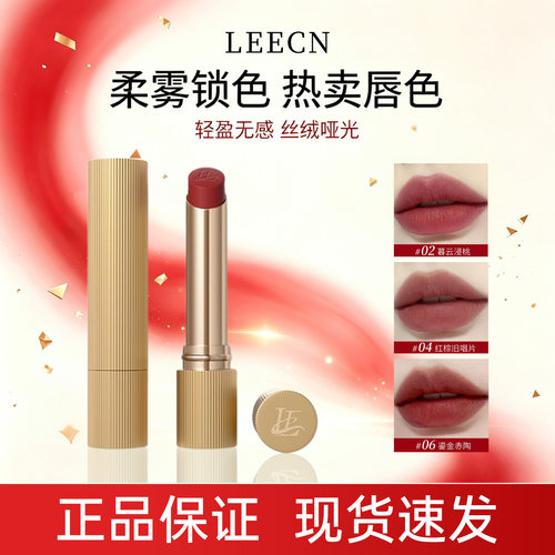 LEECN莉肯口红小金管显白不沾杯
